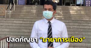 "เชาว์"ยกปมกัญชา"เป็นมายาการเมือง" ยัน กม.ยาเสพติดยังไม่ปลดล็อก แนะอบากให้ชาวบ้านปลูกต้องออกระเบียบรองรับ