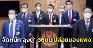 "ฝ่ายค้าน"เตรียมจัดหนัก! ถลกหนังรัฐบาล"บิ๊กตู่" 36ชม.แบบไม่ลงมติ ปล่อยของแพงทั้งแผ่นดิน