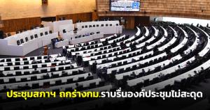 สภาราบรื่นองค์ประชุมไม่สะดุด ผ่านพ.ร.ก.สารต้องห้ามฯ พท.โวยไม่ชอบด้วยรธน. กกท.ยันวาดาพอใจ