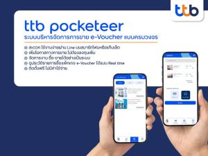 ทีเอ็มบีธนชาตส่ง “ttb pocketeer” เจาะกลุ่มโรงพยาบาลและโรงแรม เพิ่มศักยภาพรับสถานการณ์โควิด-19