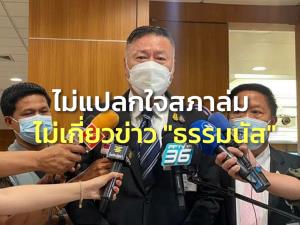 “นิโรธ” ไม่แปลกใจสภาฯล่มประเดิม เหตุเสียงก้ำกึ่ง ส.ส.แห่กักตัว ยันไม่เกี่ยวข่าว “ธรรมนัส”