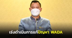 นายกฯ ขอบคุณทุกหน่วยงานเร่งปัญหาวาดา กำชับให้ดำเนินการรอบคอบ ไม่ให้กระทบต่อขวัญกำลังใจนักกีฬา-แฟนกีฬาชาวไทย