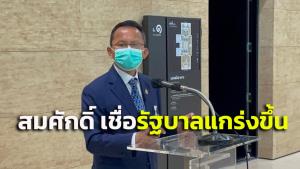 “สมศักดิ์” เมินนั่งเลขาฯ พปชร.เชื่อขับก๊วน “ธรรมนัส” ทำรัฐบาลแกร่งขึ้น ติงต่อรองเก้าอี้ รมต.ไม่เหมาะ