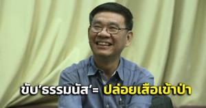 “สมชัย” วิเคราะห์เป็นฉากๆ ปมขับ “ธรรมนัส” เท่ากับปล่อยเสือเข้าป่า สะเทือนเก้าอี้ “บิ๊กตู่”