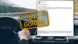 ข่าวบิดเบือน! ใส่รองเท้าแตะขับรถผิดกฎหมายตาม พรบ.ขนส่งทางบก
