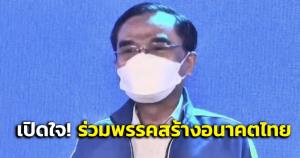 “นิพิฏฐ์” เปิดใจ! ร่วมพรรคสร้างอนาคตไทย หนุนคนหนุ่มสาวพาประเทศหลุดความขัดแย้ง