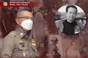 สตช.แสดงความเสียใจ “รอง สว.โรงพักหนองปลิง” พลีชีพขณะเข้าชาร์จหนุ่มเมายาบ้ายิงคนตาย กำชับดูแลสวัสดิการเต็มที่