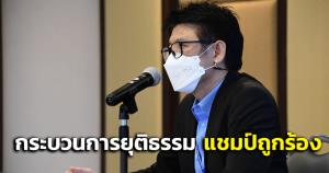 กสม.เผยปี 64 พบร้องเรียน 571 เรื่อง กระบวนการยุติธรรมครองแชมป์ถูกร้องมากสุด