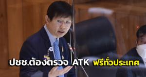 “หมอระวี” จี้ รัฐบาล ปชช.ต้องตรวจ ATK ฟรีทั่วประเทศ ซัดหยุดโยนภาระให้คนไทย