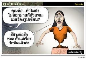 คงไม่เหลือให้ถู