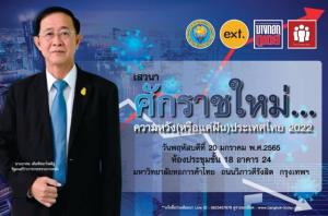 ขุนคลังมั่นใจ ศก.ปี 65 โต 3.5-4.5% ยันดูแลเงินเฟ้ออยู่ในกรอบได้
