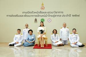 เจ้าฟ้าสิริวัณณวรีฯ เสด็จไปทรงเปิดงาน “Thai Textiles Trend Book Autumn/Winter 2022-2023