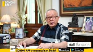 (ชมคลิป) SONDHI TALK : END GAME มันจบแล้วนาย - "กัญชา" ขุมทรัพย์หรือยาเสพติด?
