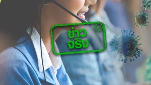 ข่าวจริง! ประกันสังคมเปิดสายด่วน 1506 สำหรับผู้ประกันตนมาตรา 33 และ 39 ที่ติดโควิด-19