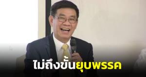 “สมชัย” ชี้ ไม่มีอะไรน่าตื่นเต้น หากมติขับ 21 ส.ส.พปชร.ไม่ถูกต้องสมบูรณ์ ไม่ถึงขั้นยุบพรรค