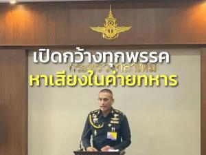 กห.แจงเปิดกว้างทุกพรรคหาเสียงในค่าย ไม่ขวางก้าวไกล เชิญทุกพรรคหรืออนุญาตพรรคเดียวอยู่ที่ กกต.