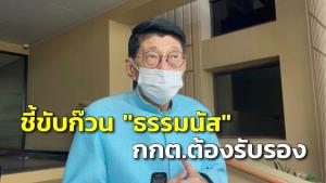 “วิษณุ” ชี้ขับก๊วน “ธรรมนัส” กกต.ต้องรับรอง แย้มรับกลับเป็นเรื่องตลก แต่การเมืองไทยมีเรื่องตลกบ่อย