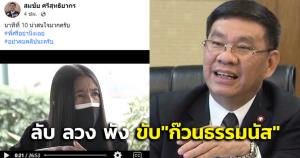 "กูรูสมชัย"วิเคราะห์ขับ"ก๊วนธรรมนัส" ลับ ลวง พัง ฝีมือ"บิ๊กตู่"ส่อครอบงำ-ฝาก"พี่ศรี"ฟ้องยุบพรรค