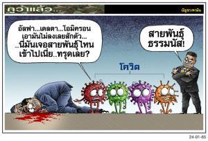 สายพันธุ์นี้ทำทรุด