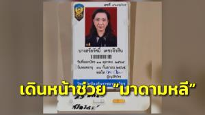 ไปต่อ! “บิ๊กป้อม” เดินหน้าช่วย “มาดามหลี” เย็นนี้ แม้ ผอ.เลือกตั้งจะติดโควิด-19