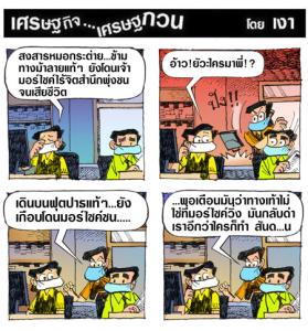 แบบไทยๆวินัยหรือจะสู้สันดาน