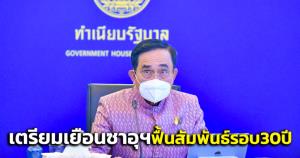 “บิ๊กตู่” เตรียมบินเยือนซาอุฯ 25-26 ม.ค. ฟื้นสัมพันธ์รอบ 30 ปี