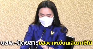 ครม.อนุมัติ นสพ.-นิตยสาร-ตำราเรียนอิเล็กทรอนิกส์ มีสิทธิขอจดทะเบียนเสียภาษีได้