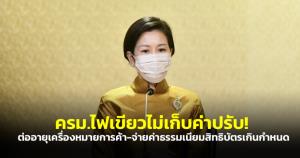 ครม.ไฟเขียวไม่เก็บค่าปรับ! ต่ออายุเครื่องหมายการค้า-จ่ายค่าธรรมเนียมสิทธิบัตรเกินกำหนด