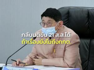 “วิษณุ” แจง พปชร.ถกกลับมติขับ 21 ส.ส.พ้นพรรคได้ หากยังไม่ยื่นเรื่องไป กกต.