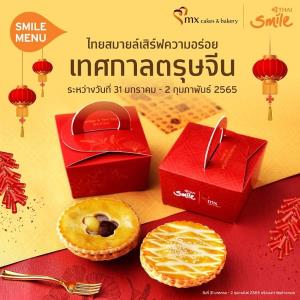 ไทยสมายล์จัดบริการเมนูพิเศษต้อนรับ "ตรุษจีน"