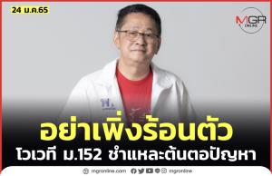 “ประเสริฐ” จวกยุค “บิ๊กตู่” ทุจริตพุ่ง ฉะไม่แตะพรรคร่วม กลัวรัฐบาลพัง