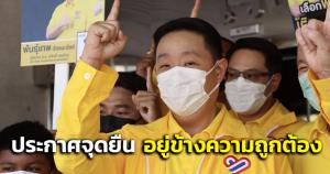 “ไทยภักดี-พันธุ์เทพ” ประกาศจุดยืนอยู่ข้างความถูกต้อง ขอเข้าสภาช่วยลุงตู่ปราบโกง