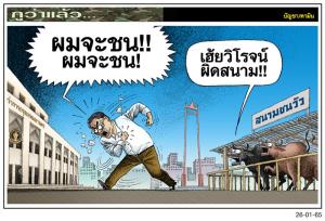 ผิดสนาม