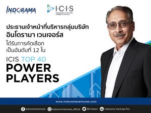 “อาลก โลเฮีย” Group CEO ไอวีแอล ติด "Top 40 Power Players" ในอุตฯ เคมีภัณฑ์ระดับโลก
