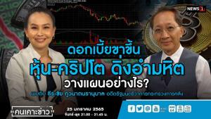 "ธีระชัย" คาดครึ่งปีหลัง ศก.ทั่วโลกทรุด