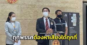 “พี่เต้” ลั่นทุกพรรคต้องหาเสียงได้ทุกที่ เตือน “ลุงป้อม-2 รมต.” ระวังผิด กม.เลือกตั้ง แนะลงชื่อเป็นผู้ช่วยหาเสียง