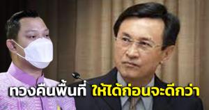“ธนกร” สวน “จาตุรนต์” ถ้า “บิ๊กตู่” นั่งนายกฯต่อ ก็เพราะ ปชช.อยากให้อยู่ เหน็บทวงคืนพื้นที่ให้ได้ก่อนจะดีกว่า
