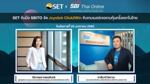 ครั้งแรกของไทย !! SET จับมือ SBITO ชวนคนรุ่นใหม่ร่วมแข่ง Joystick Click2Win
