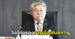 “ก๊วนธรรมนัส” แย้ม เปิดตัวร่วมพรรคใหม่กลาง ก.พ.นี้ ลั่น ไม่มีต่อรองการเมืองในสภาฯ