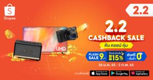 ช้อปปี้ลุย SPayLater ซื้อก่อนจ่ายทีหลัง จุดพลุ Shopee 2.2 Cashback Sale รับตรุษจีน