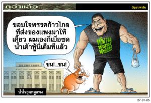 น้ำใจยุคหมูแพง