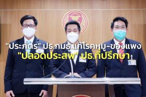 “ประภัตร” นั่ง ปธ.กมธ.แก้อหิวาต์หมู-ของแพง “ปลอดประสพ” โผล่ ปธ.กุนซือ ผุด 4 อนุฯสางปัญหา