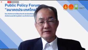 วช. ร่วมประชุม Public Policy Forumประเด็น “อนาคตประเทศไทยใน 10 มิติ”