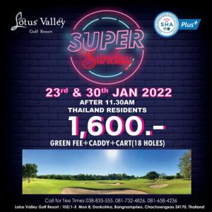 โลตัสวัลเล่ย์ จัดโปรโมชัน “Super Sunday”