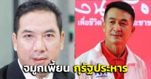 “พลังธรรมใหม่” ซัด “หมอชลน่าน” จมูกเพี้ยนกุรัฐประหารไร้หลักฐาน-ไม่สมเป็นผู้นำฝ่ายค้าน