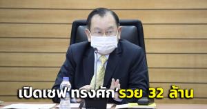 เปิดตู้เซฟ “ทรงศัก สายเชื้อ” ผู้ตรวจการแผ่นดินคนใหม่ รวย 32 ล้าน สะสมพระเครื่อง-นาฬิกาโบราณ