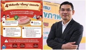 สสส. แนะวิธีเลือกบริโภคเนื้อหมูปลอดภัยช่วงเทศกาลตรุษจีน