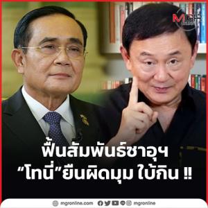 ฟื้นสัมพันธ์ซาอุฯ “โทนี่” ยืนผิดมุม ใบ้กิน !!