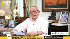 (ชมคลิป) SONDHI TALK : เปิดมหากาพย์ทหารสีเทา มาเฟียสีเขียว - ทางเลือกสุดท้ายของ พล.อ.ประยุทธ์ - ดรามา "ดาราหอยทาก" - เสียดาย "หมอกระต่าย" - ลับลวงพรางหมายด่วนไปซาอุฯ