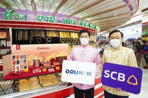 “ฮั่วเซ่งเฮง” จับมือ “ไทยพาณิชย์” ส่งฟีเจอร์ใหม่รับตรุษจีน ออมทองผ่านแอป “GOLD NOW”
